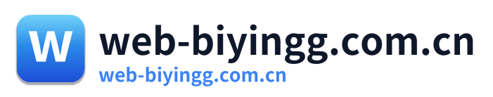 web-biyingg.com.cn
